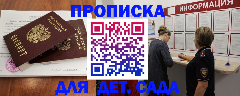 прописка регистрация в Мценске