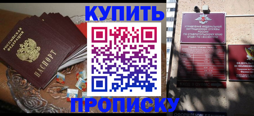 временная регистрация для всех в Мценске