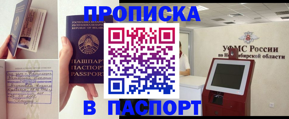 временная регистрация законно в Мценске